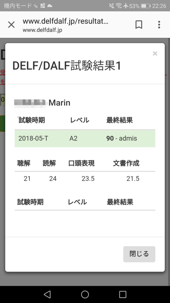 2018年DELF A2　試験当日の内容ネタバレ・合否結果はいつなのか解説