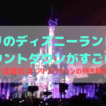 ディズニーランドパリに行くならウォルトディズニースタジオも必見 フランス語学習デザイン