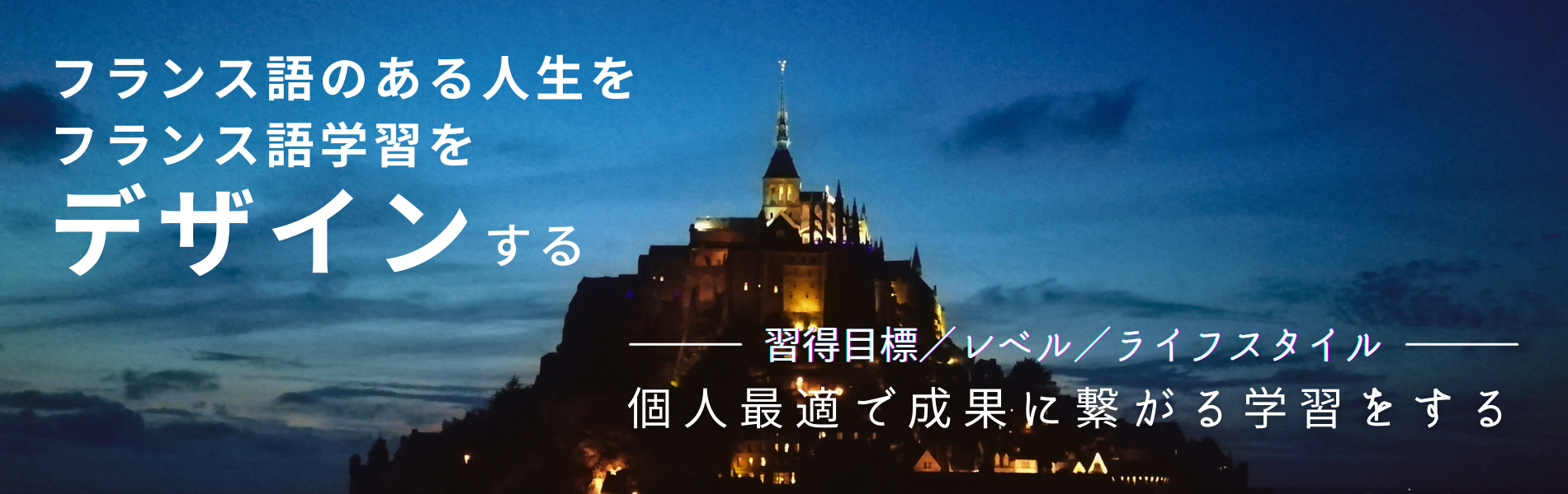 キャンパスフランス面接体験記 フランス語学習デザイン